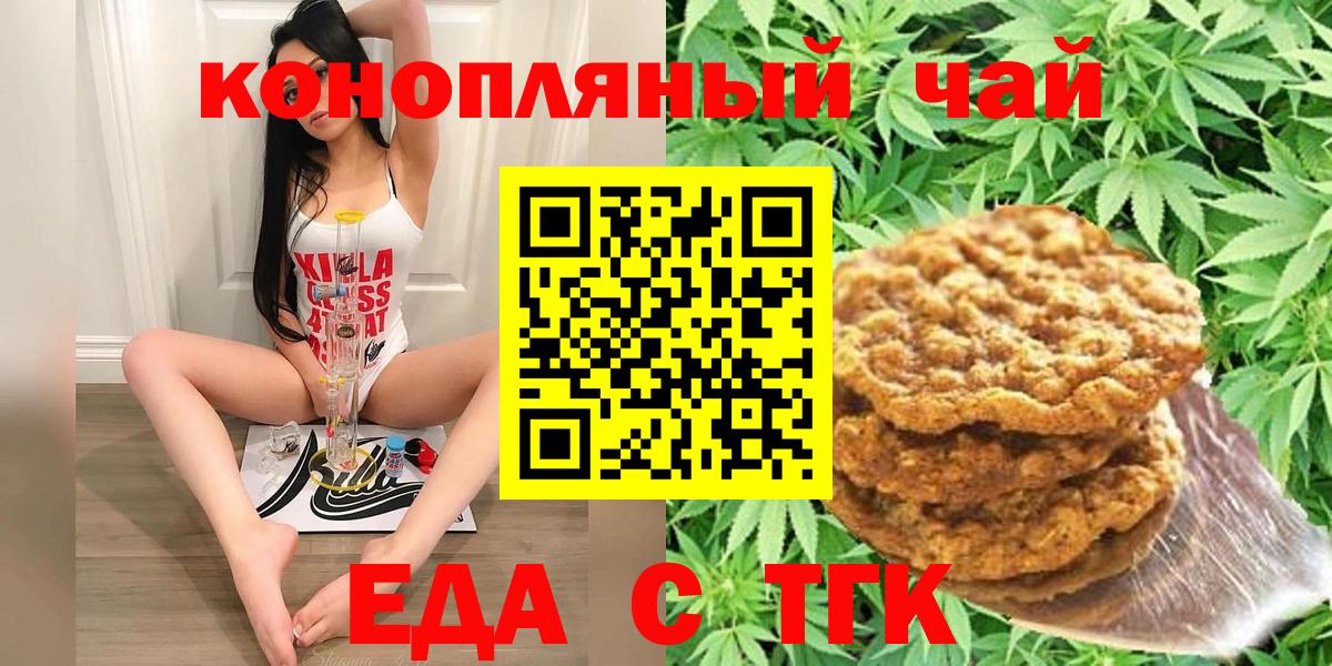 Печенье с ТГК марихуана  Вход с VPN  Зеленодольск 