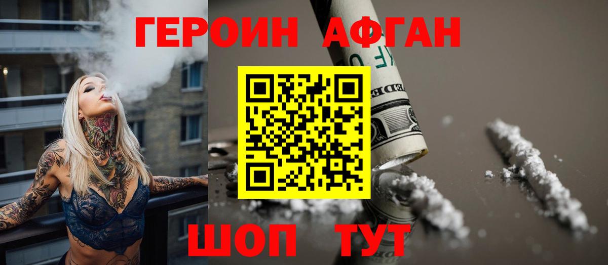 Героин VHQ  Вход с VPN  Зеленодольск 