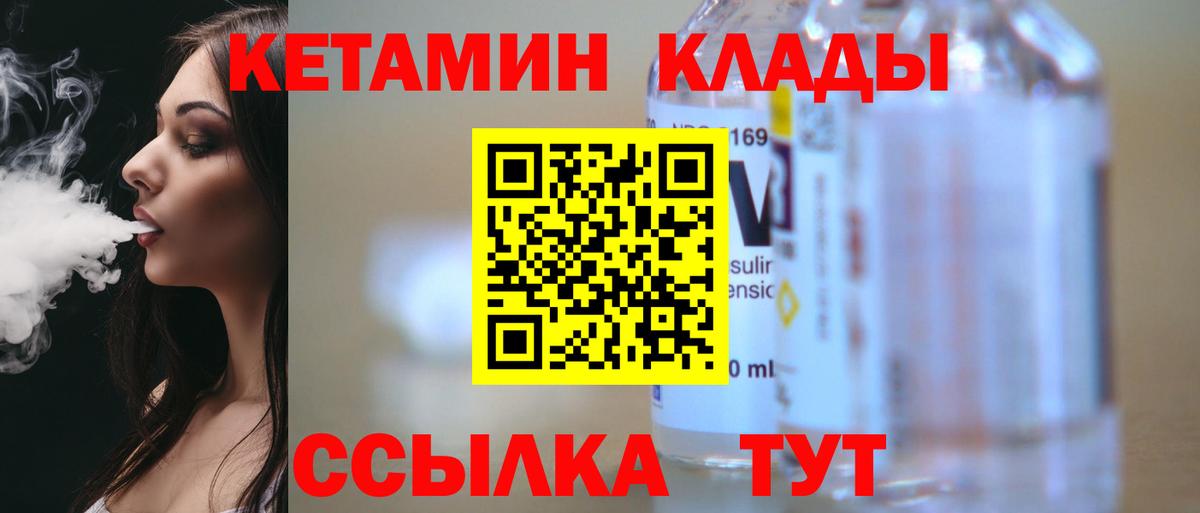 КЕТАМИН ketamine Зеленодольск