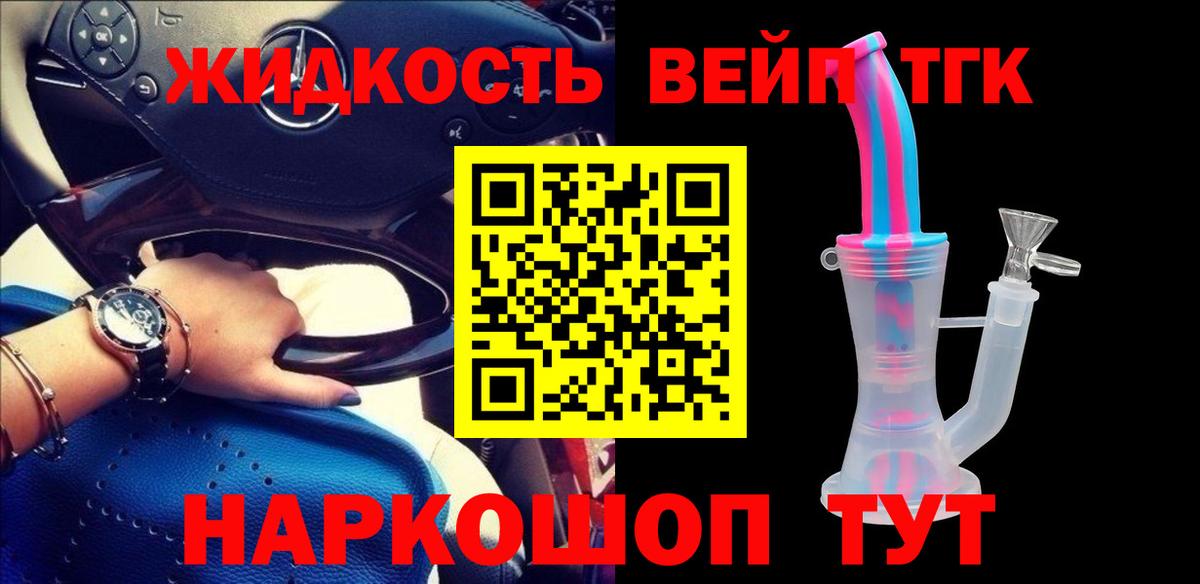 хочу наркоту  ТГК жижа  ТГК Wax  Вход с VPN  Зеленодольск 
